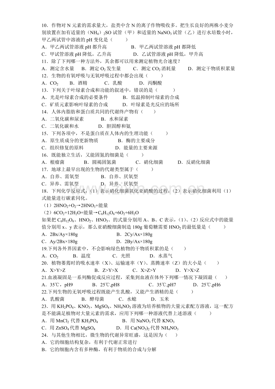 第二单元生物的新陈代谢(2).doc_第2页