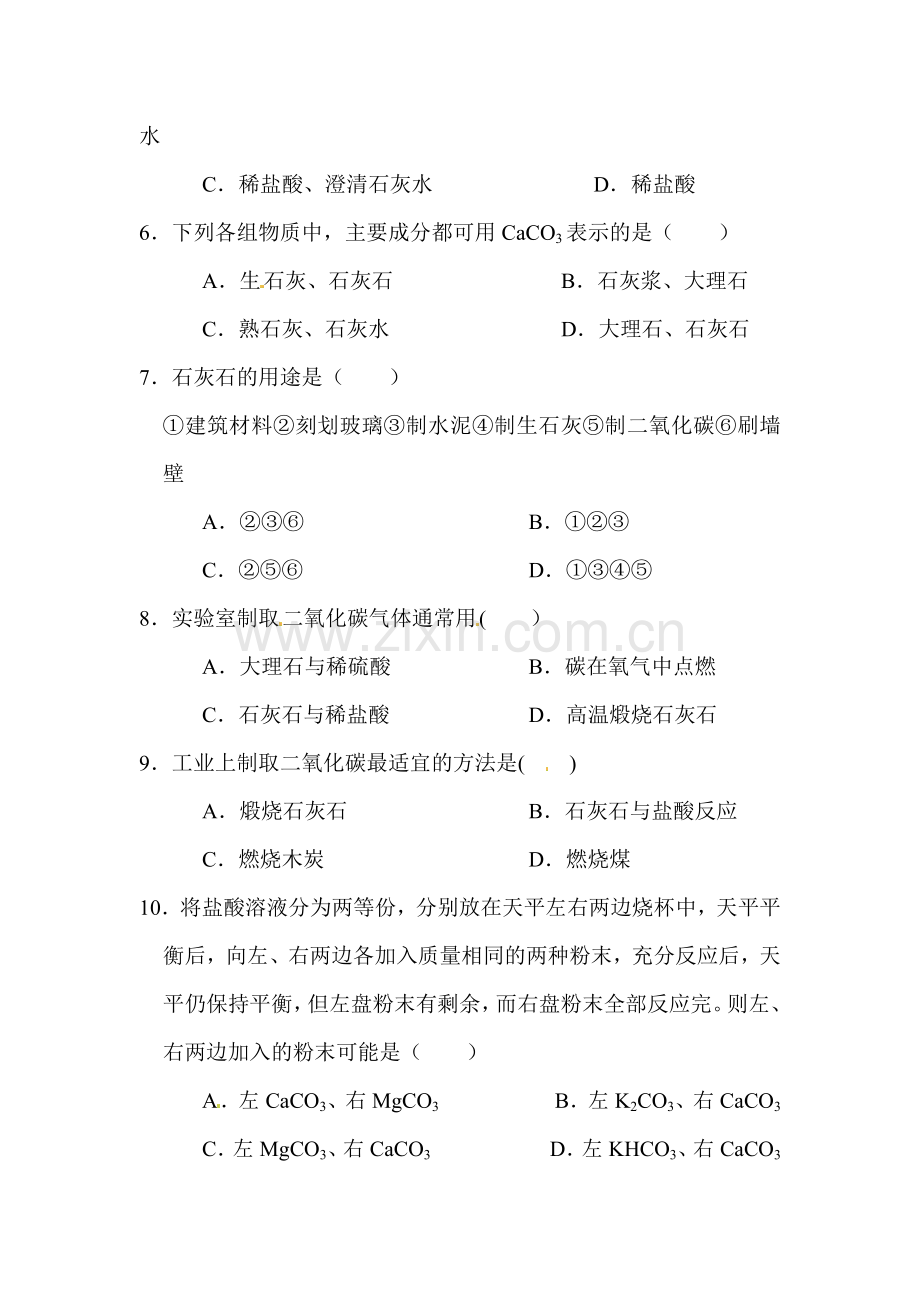 石灰石的利用练习题1.doc_第2页