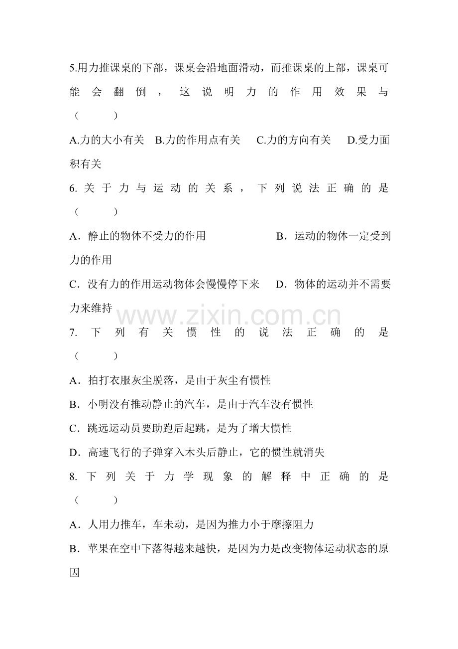 北京市顺义区2015-2016学年八年级物理下册期中试题.doc_第2页