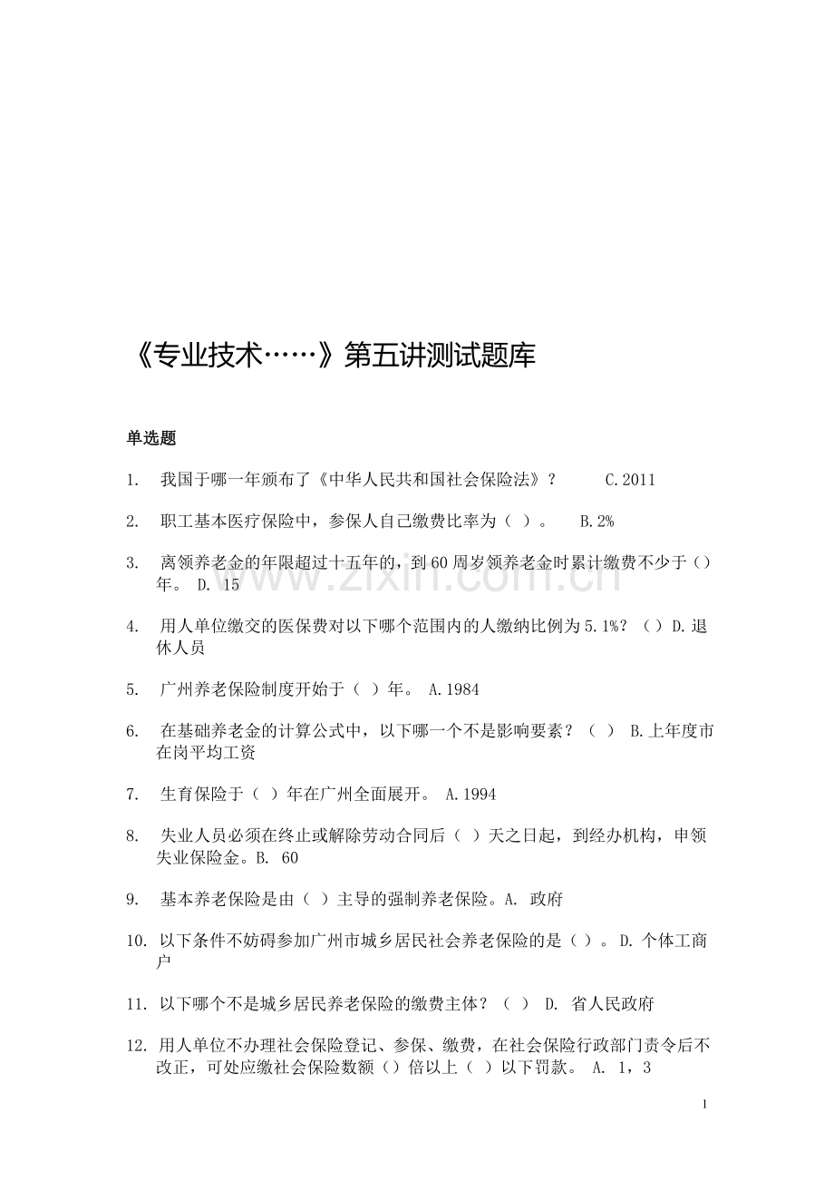 继续教育-专业讲5-答案.doc_第1页