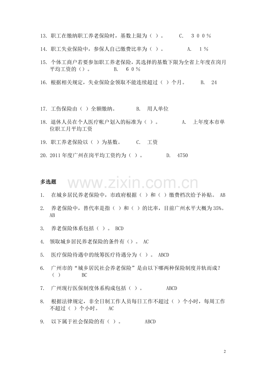 继续教育-专业讲5-答案.doc_第2页