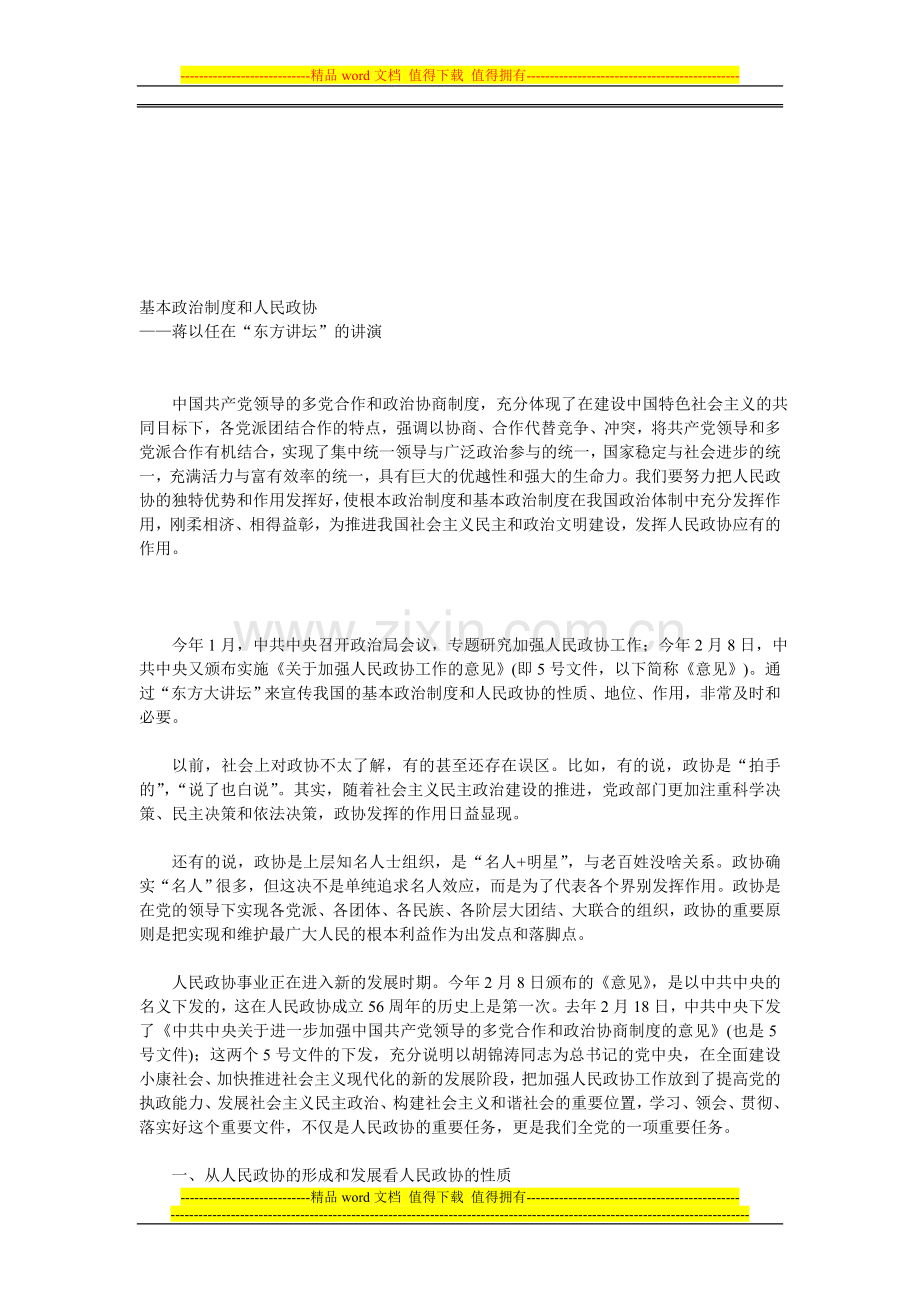 基本政治制度和人民政协.doc_第1页
