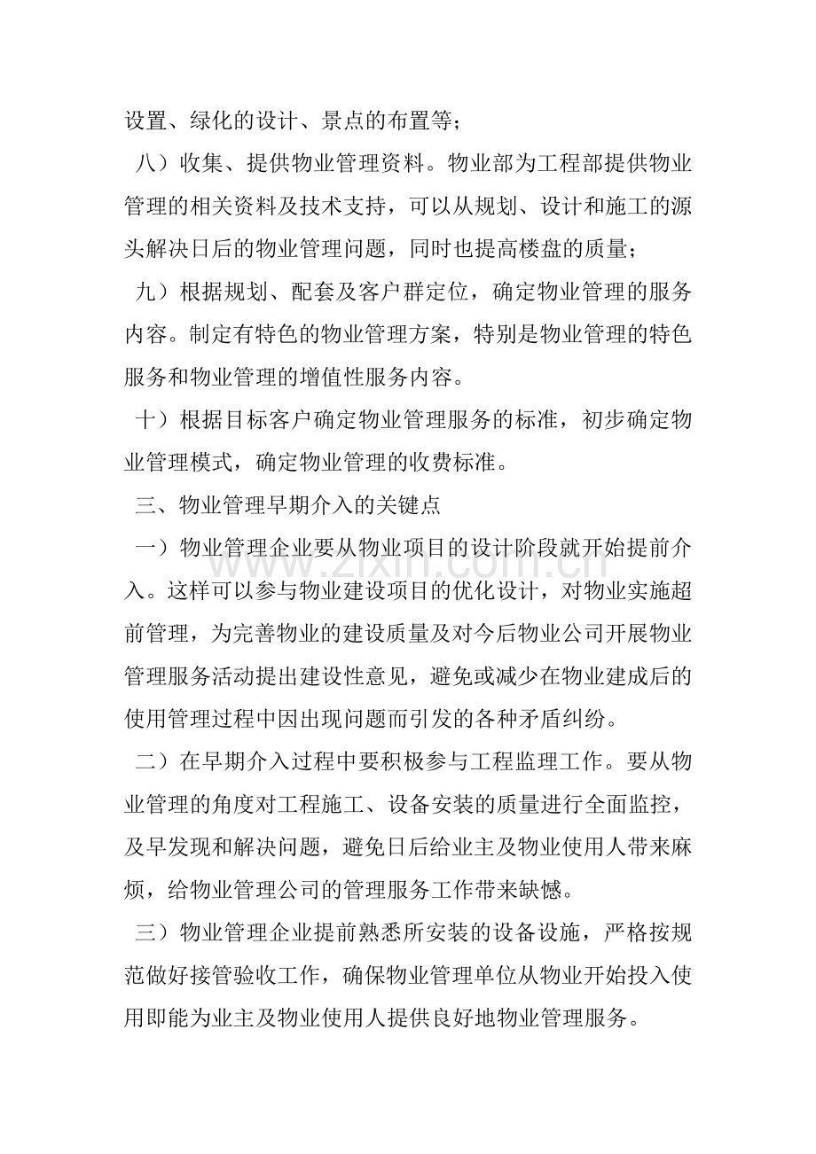 浅谈物业管理早期介入的意义.doc_第2页