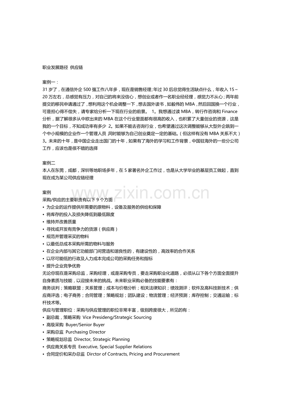 职业发展路径-供应链.doc_第1页