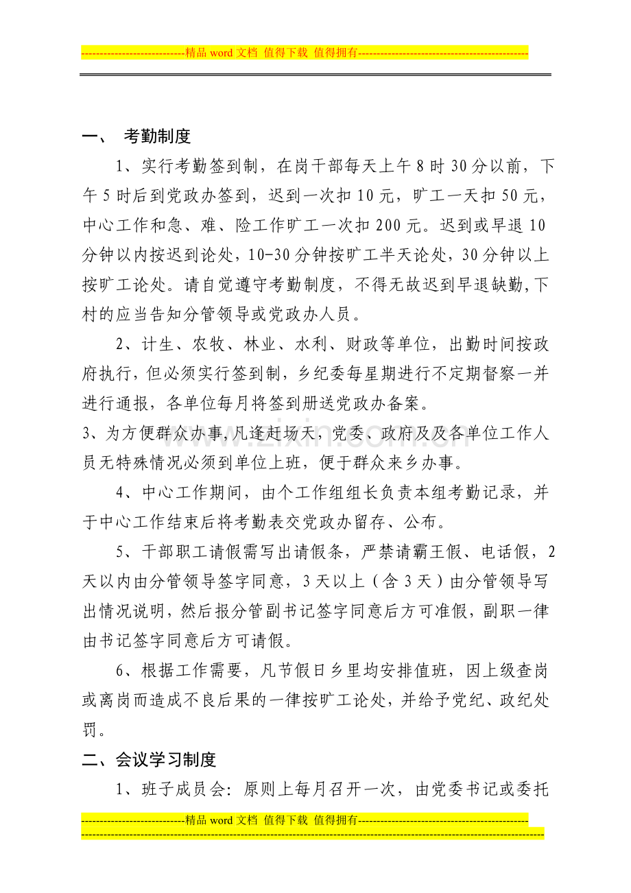 乡政府机关内务管理制度.doc_第2页
