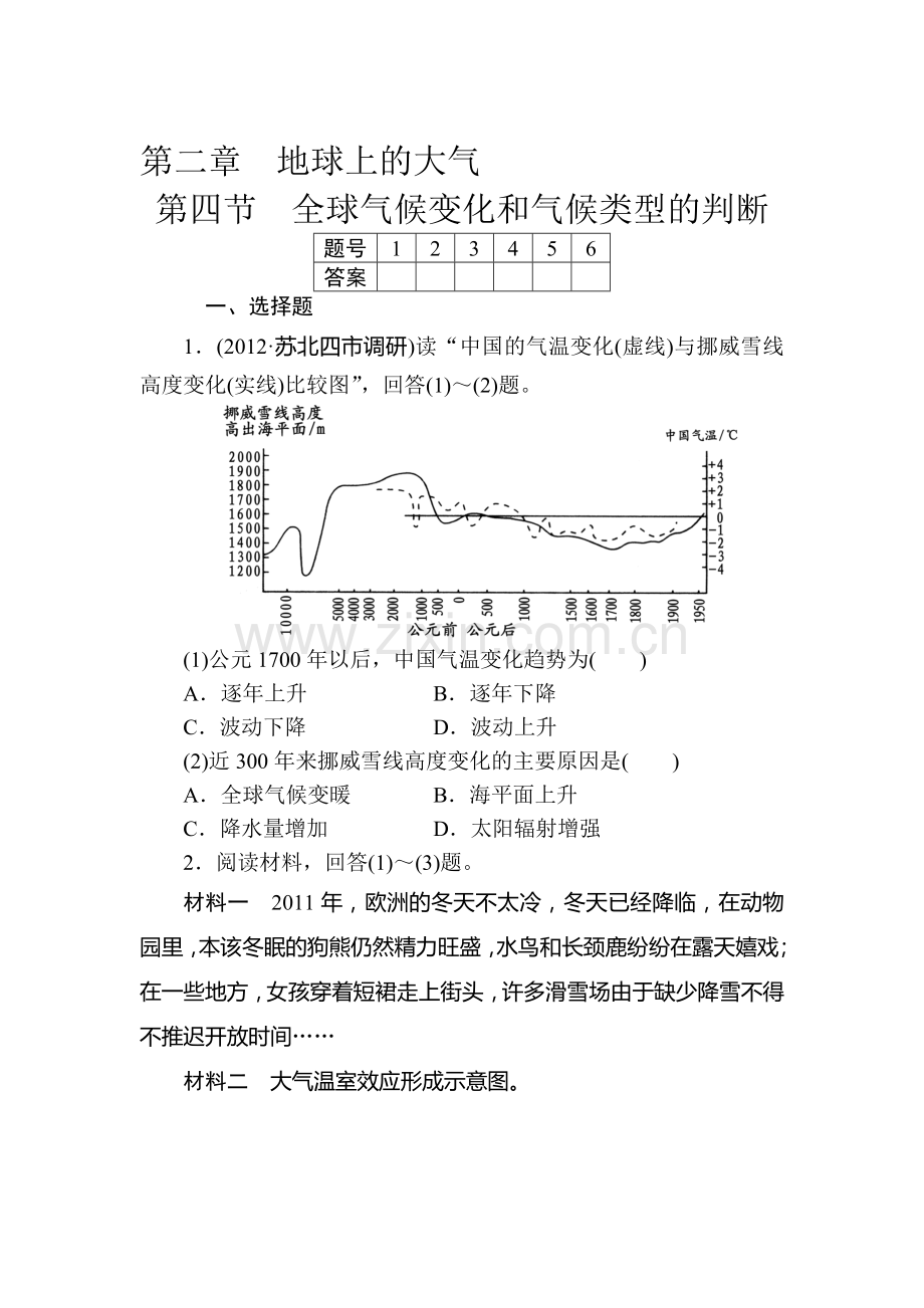 高三地理知识点总复习落实精练习题9.doc_第1页