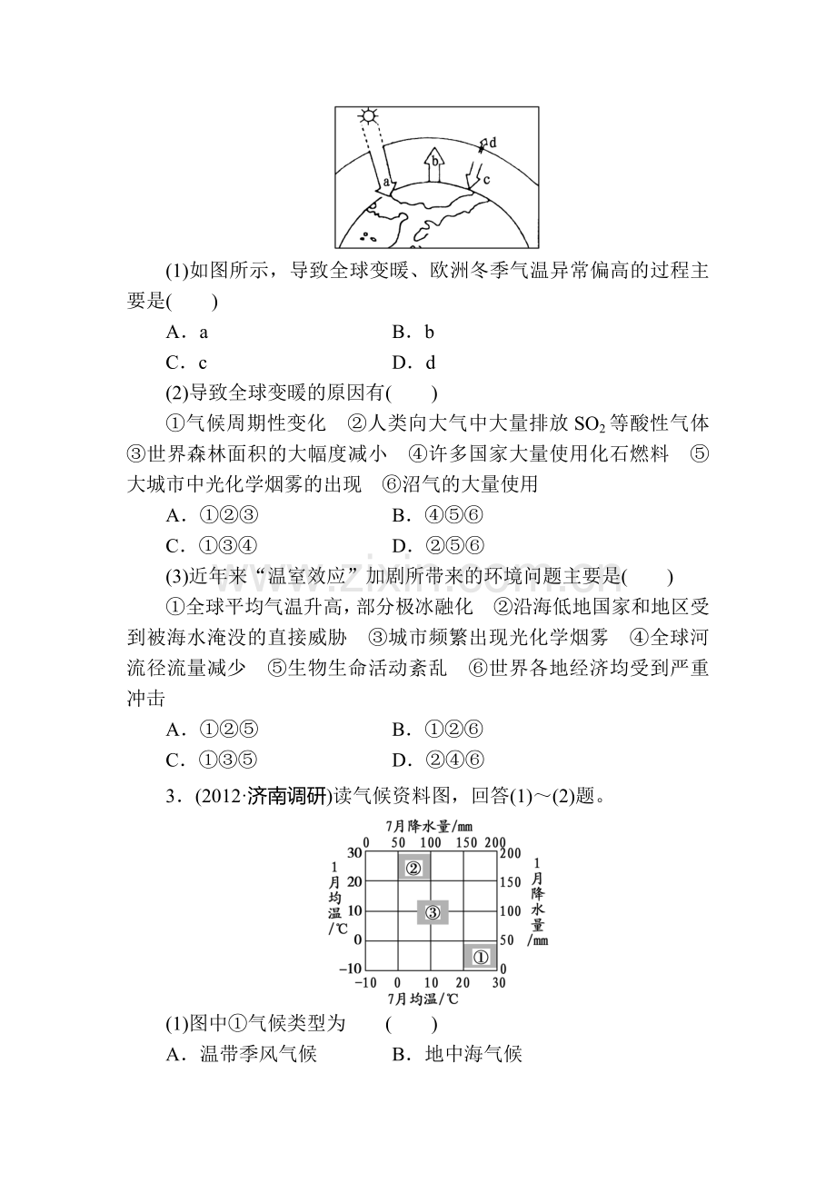高三地理知识点总复习落实精练习题9.doc_第2页