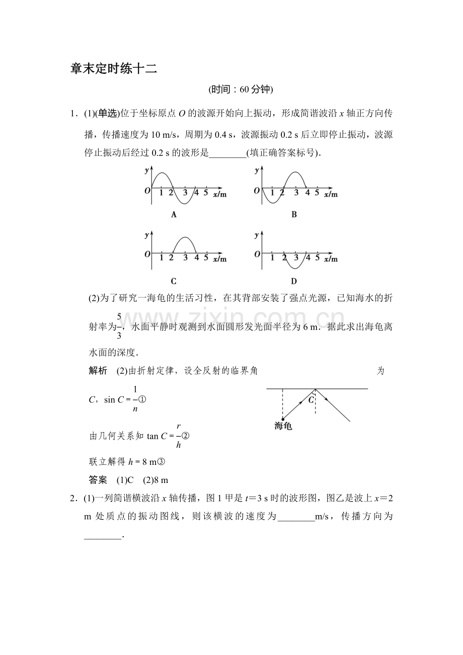 2015届高考物理第一轮章末定时练习题34.doc_第1页