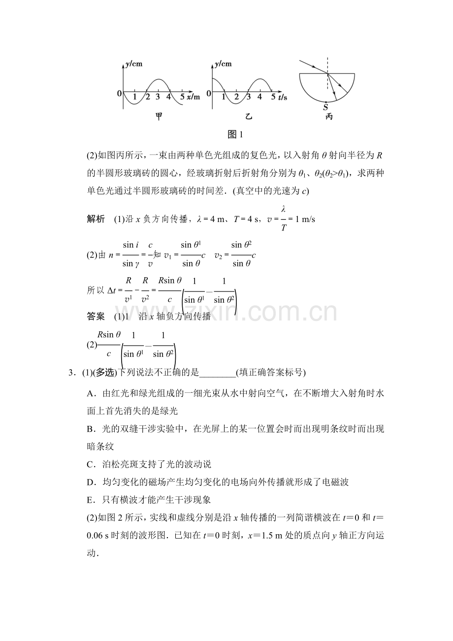 2015届高考物理第一轮章末定时练习题34.doc_第2页