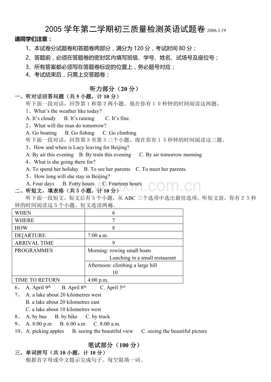 第二学期初三质量检测英语试题卷.doc_第1页