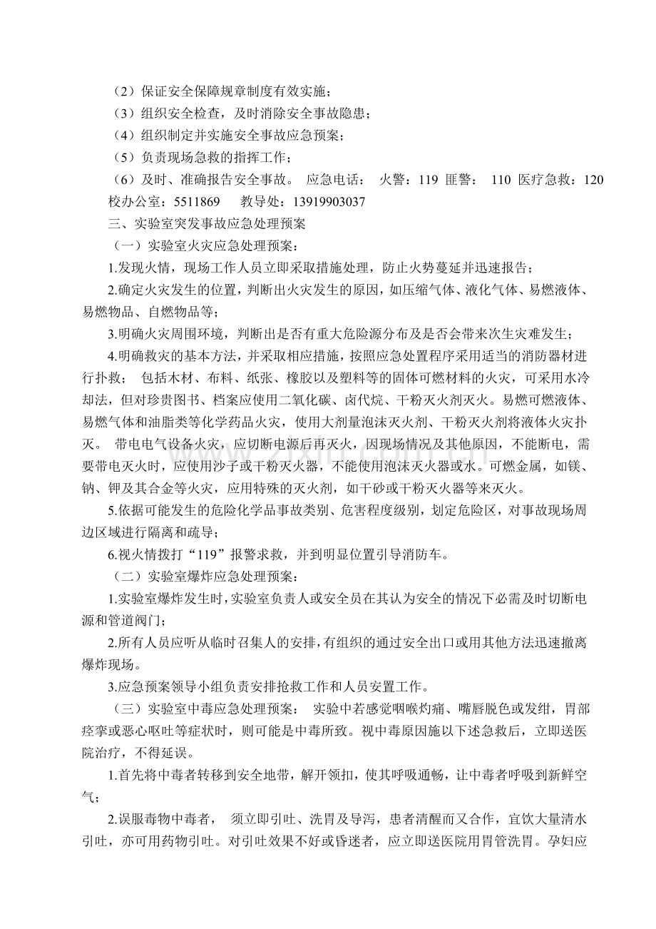 实验室安全管理应急预案.doc_第2页