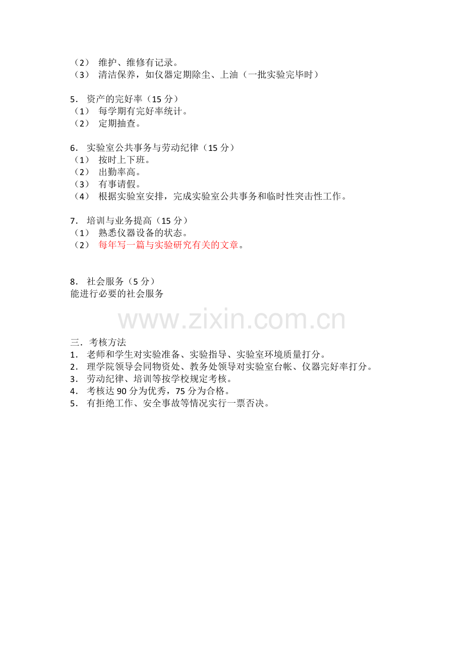 物理实验技术人员考核办法..doc_第2页