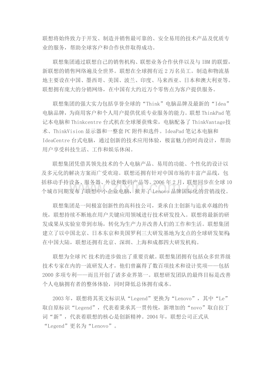 联想的成长经营战略.doc_第2页