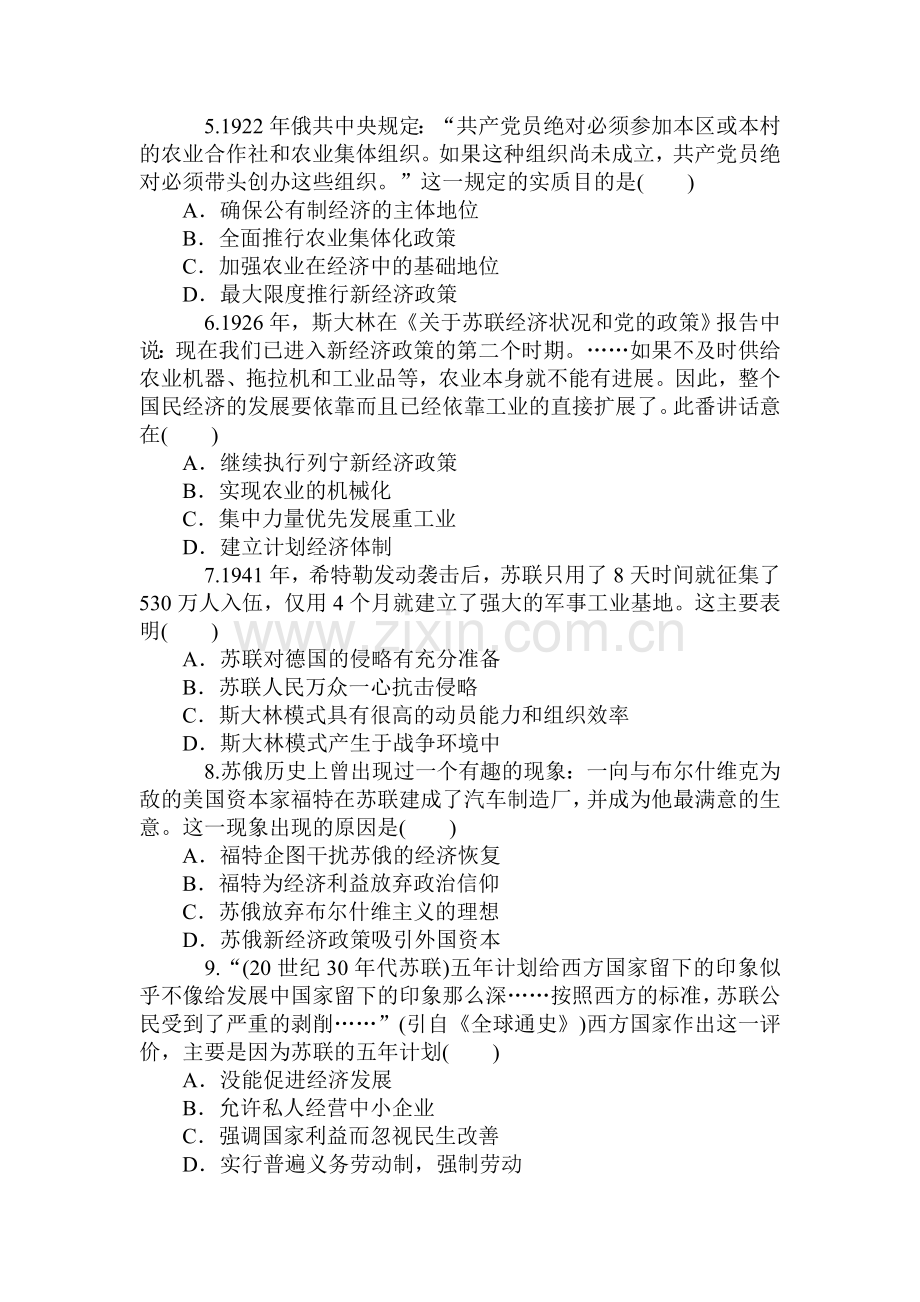 2015届高考历史第一轮总复习同步训练题59.doc_第2页