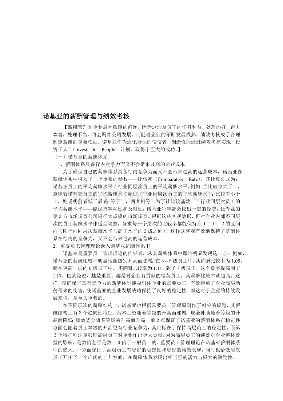 诺基亚的薪酬管理与绩效考核..doc_第1页