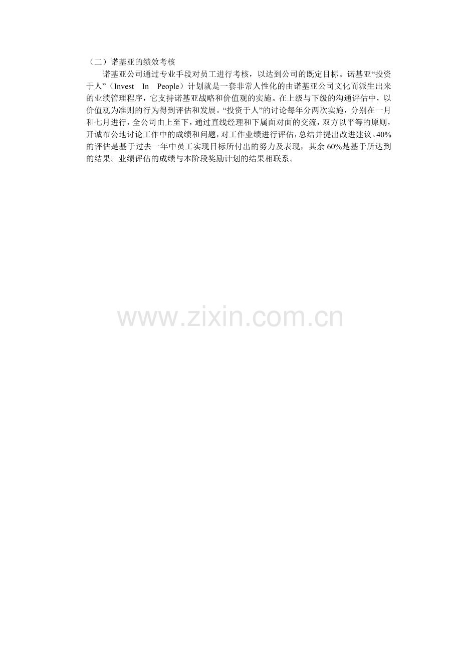 诺基亚的薪酬管理与绩效考核..doc_第2页