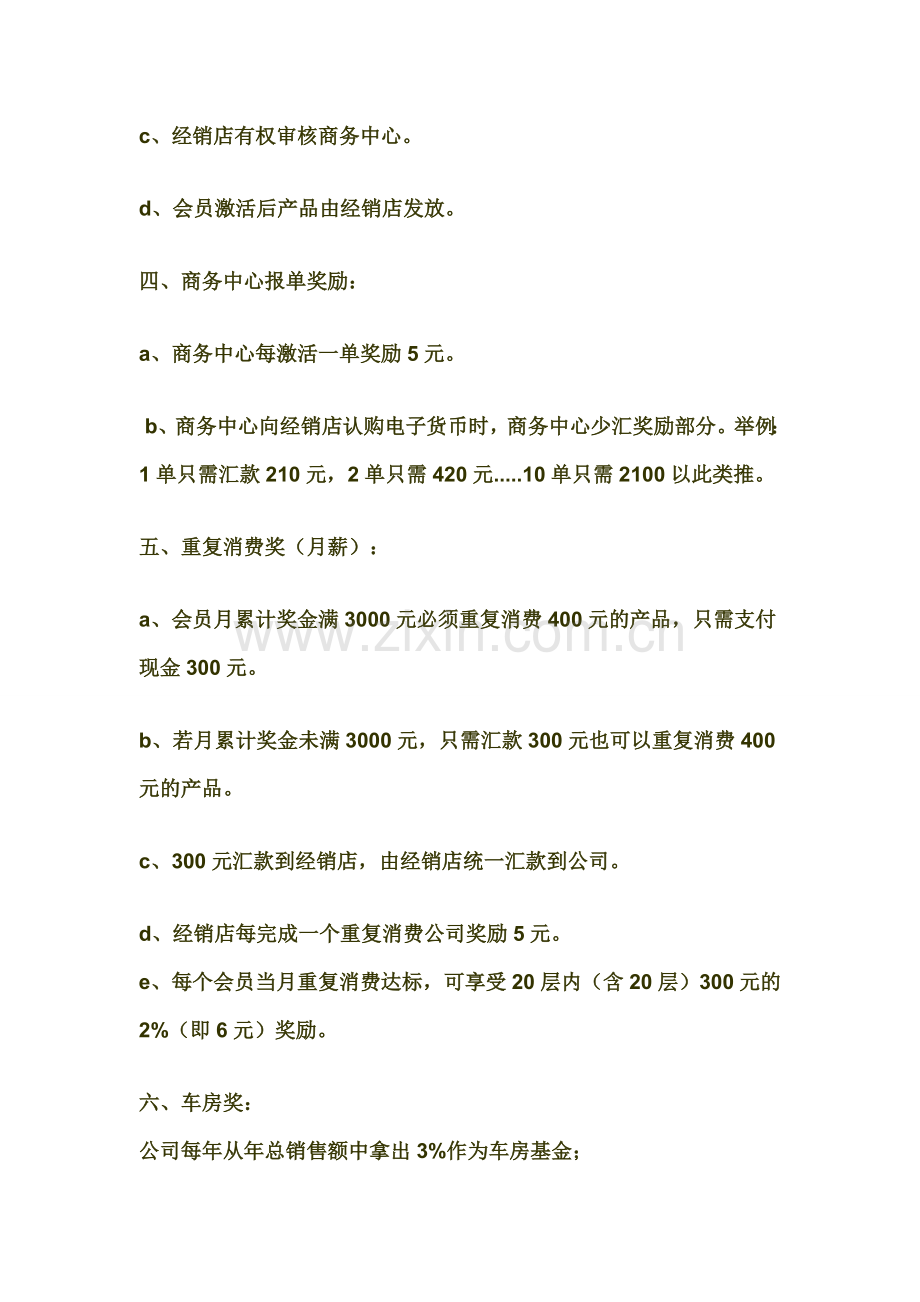天津利德集团奖金制度.doc_第2页