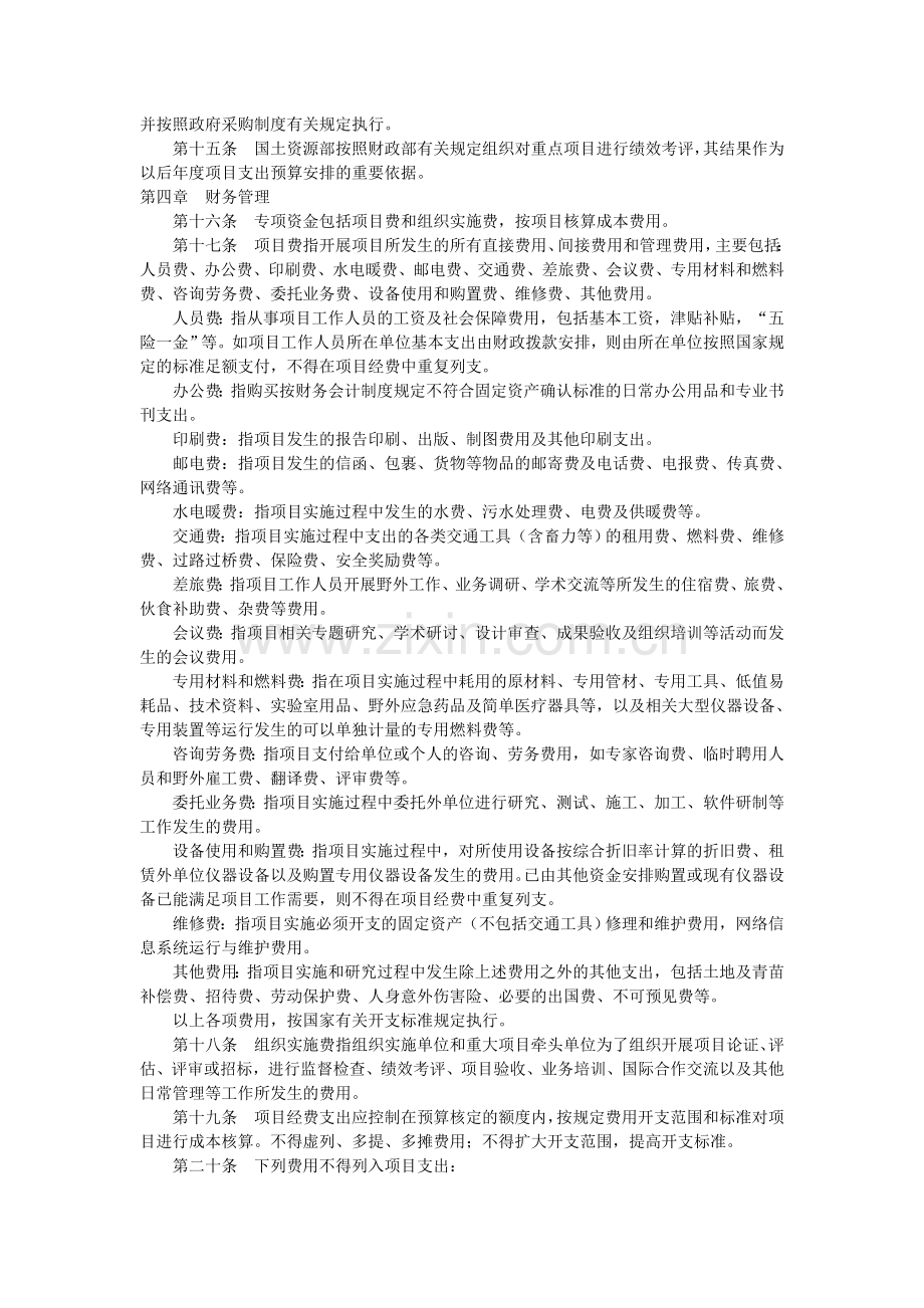 安徽省财政农业专项资金管理办法.doc_第2页