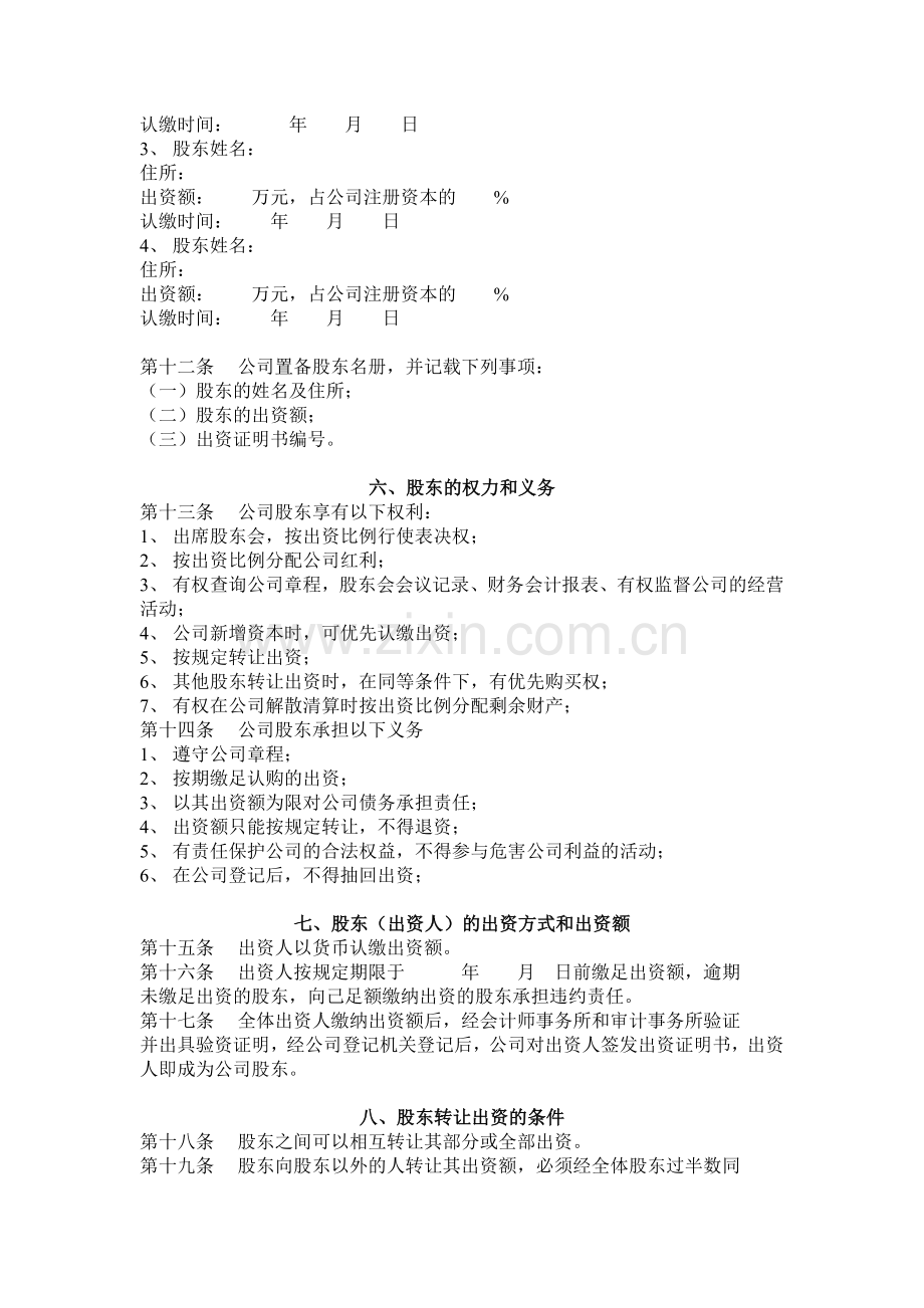 XX工贸有限公司章程.doc_第2页