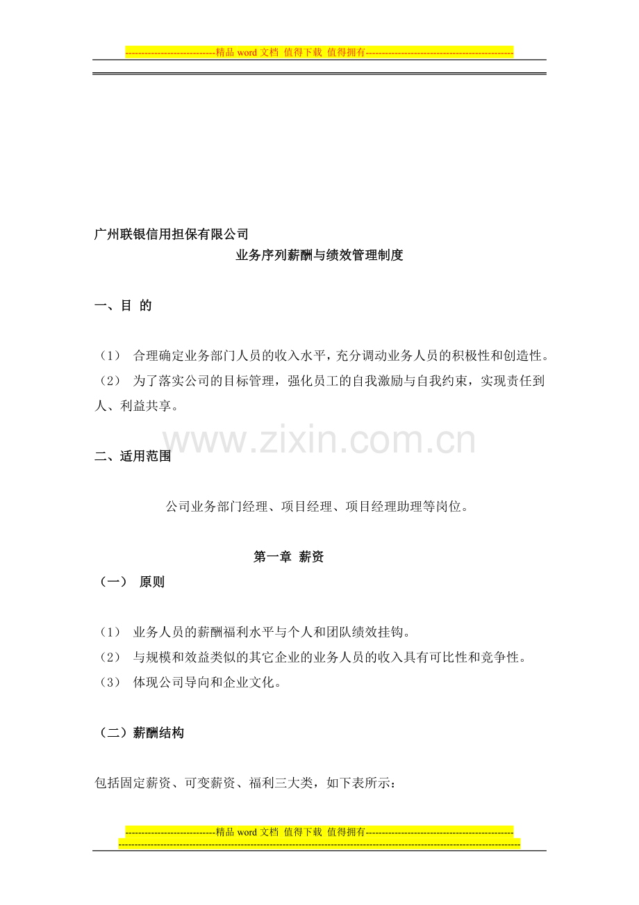 担保业务绩效考核.doc_第1页