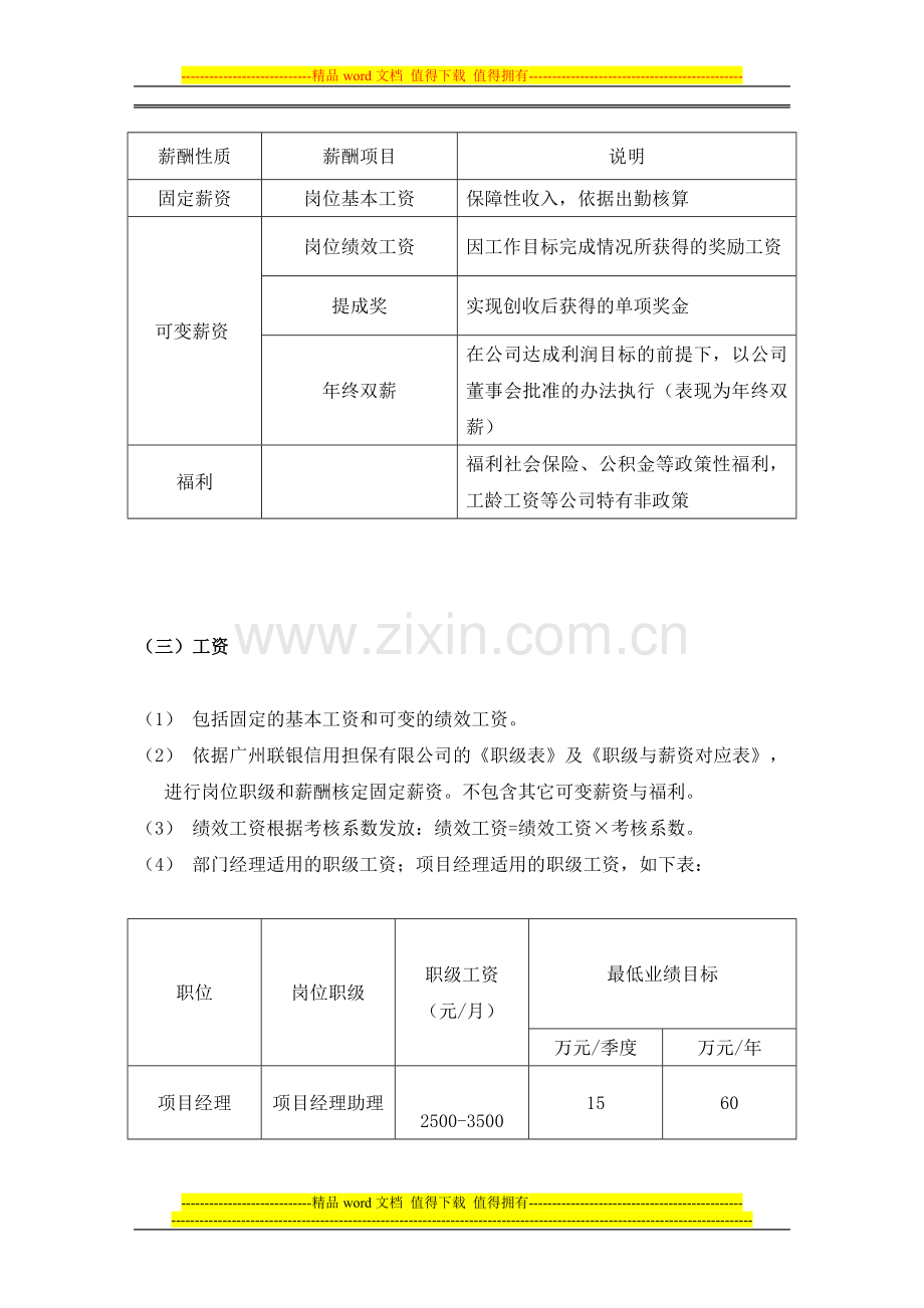 担保业务绩效考核.doc_第2页