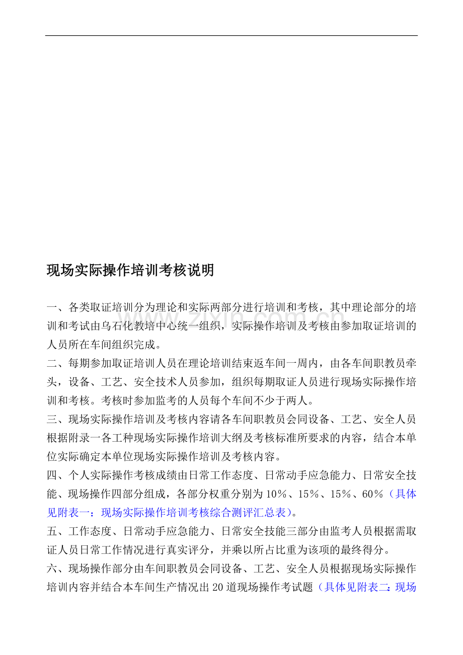现场实际操作培训考核说明..doc_第1页