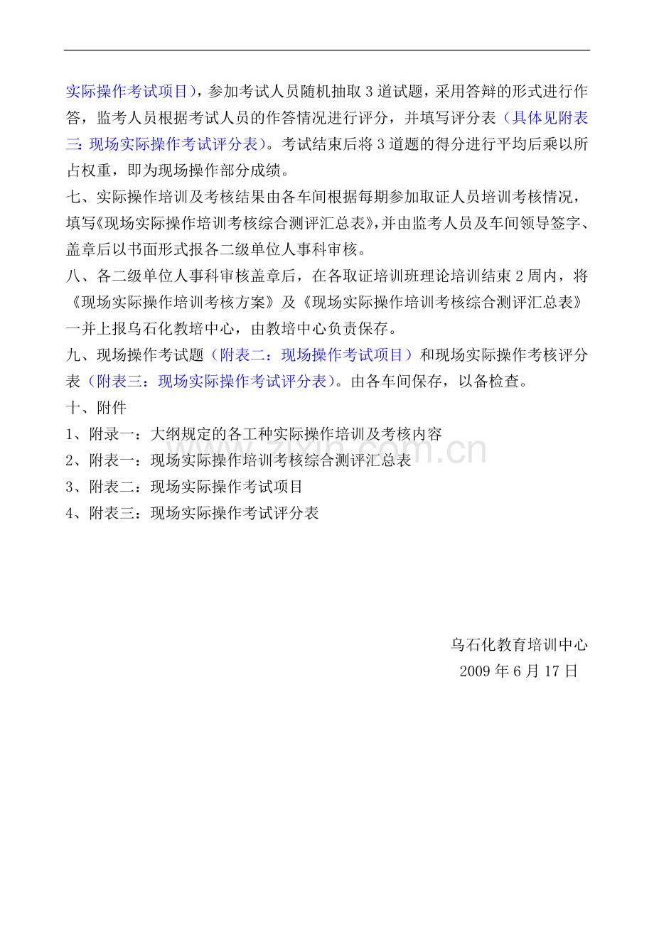 现场实际操作培训考核说明..doc_第2页