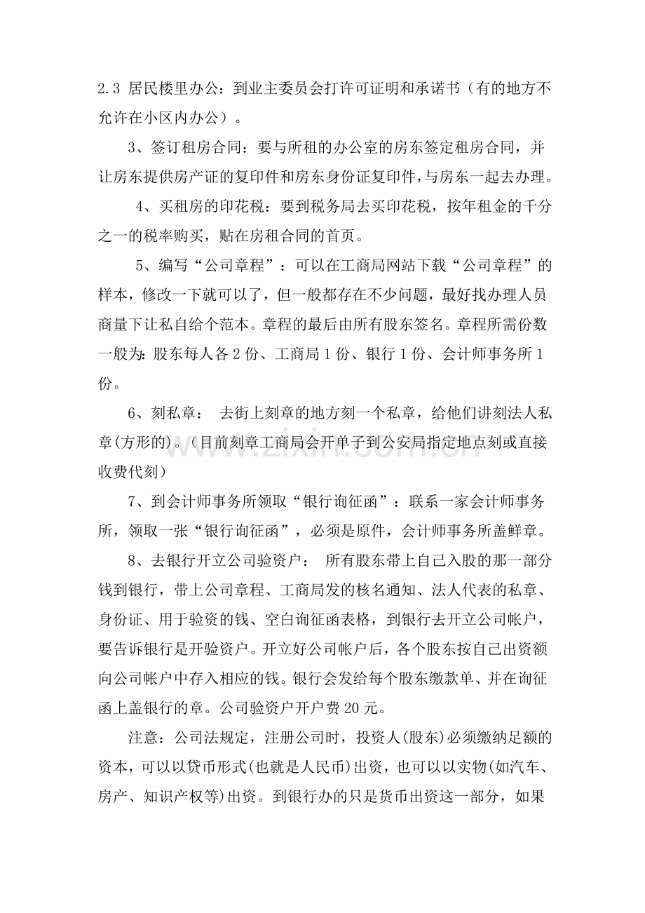 成立公司所需材料与办理流程.doc_第2页