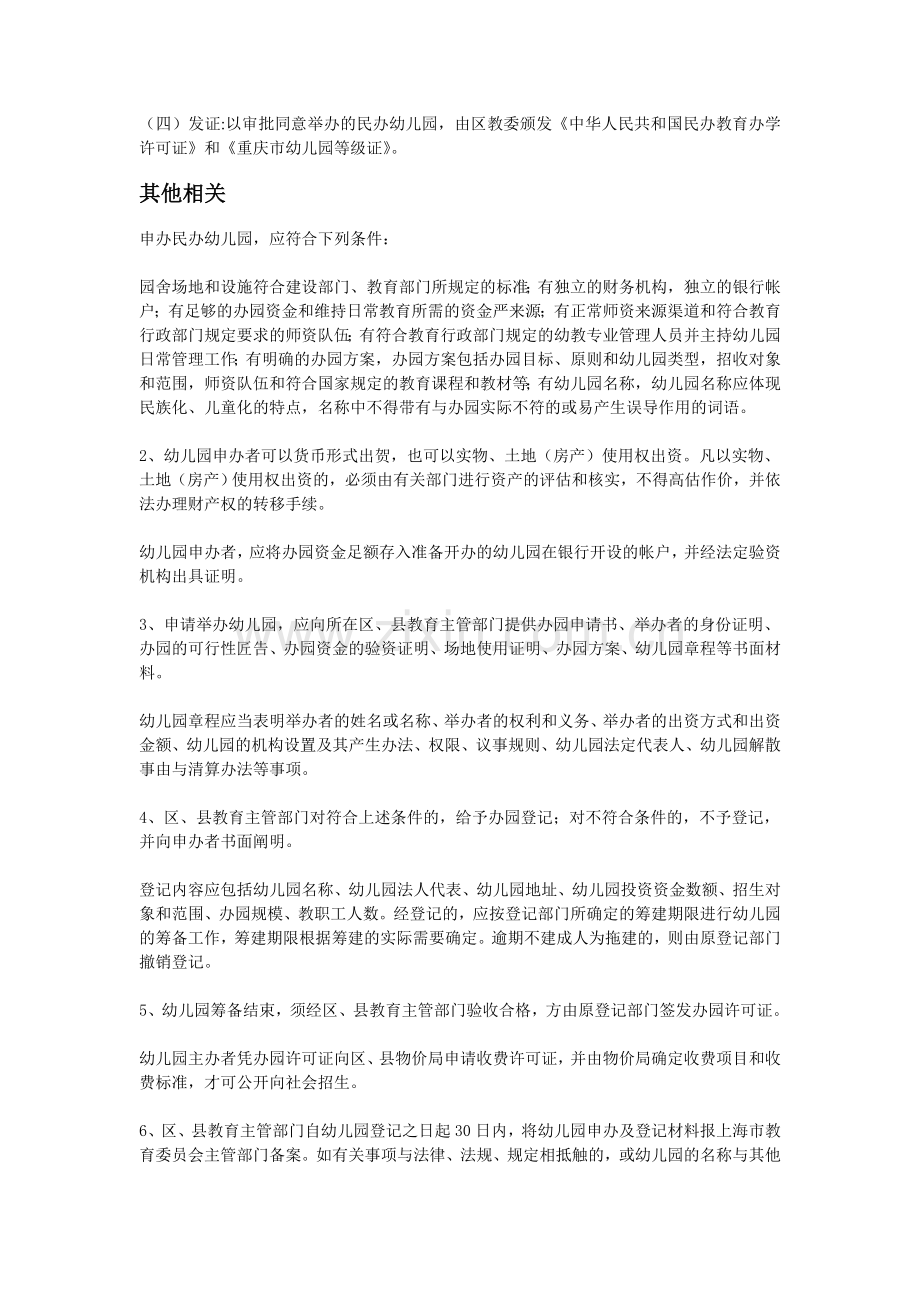 这是重庆开办私人幼儿园的规定.doc_第2页