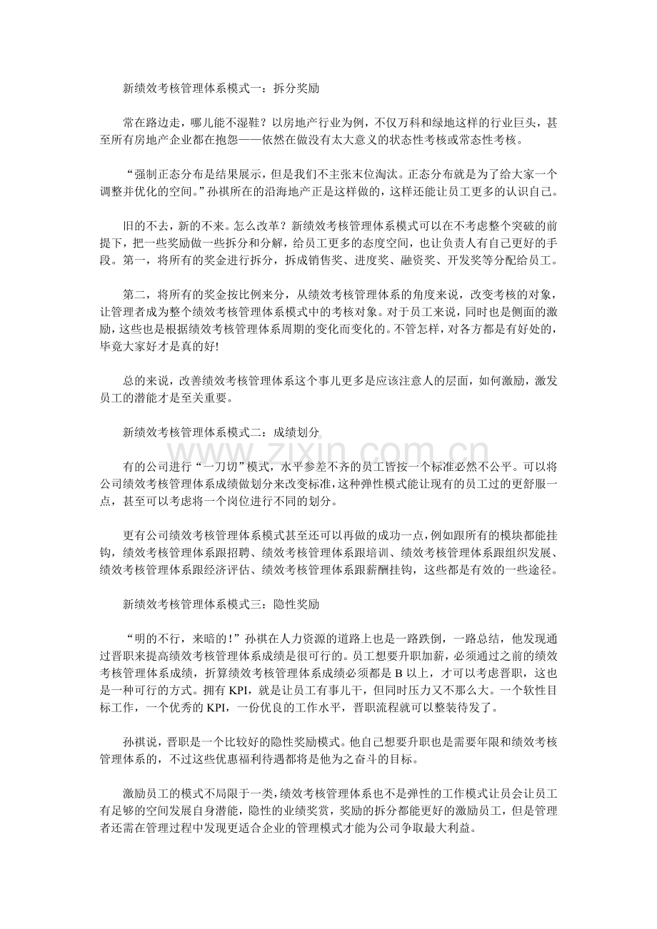 一个HR眼中的绩效考核管理体系.doc_第2页