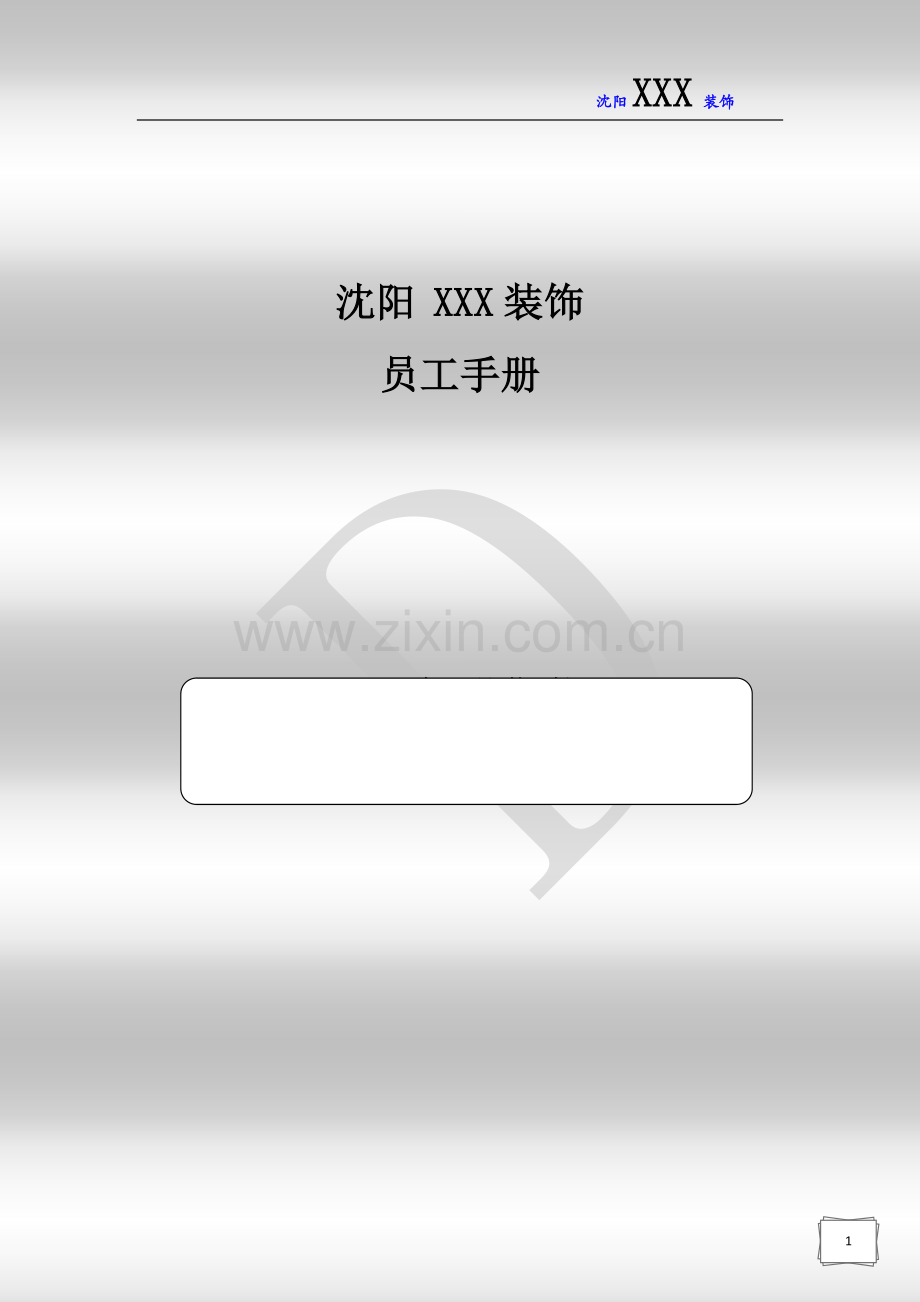 人事手册-公司管理制度.doc_第2页