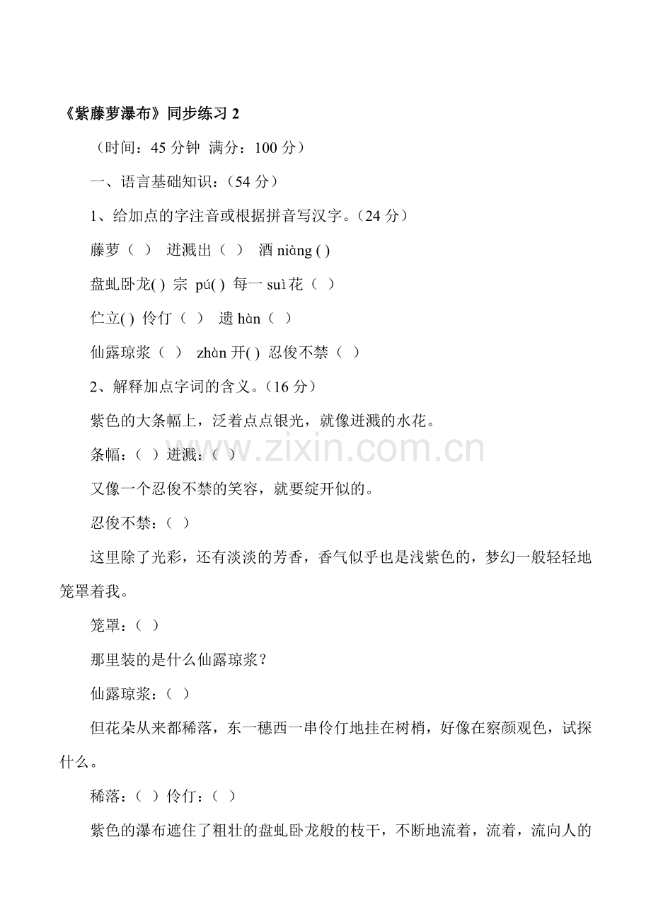 七年级语文上学期备课同步练习12.doc_第1页