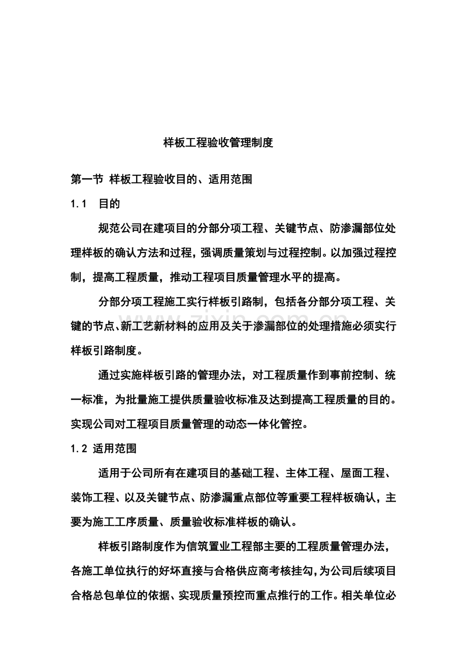 建设工程样板工程验收制度及表格.doc_第1页