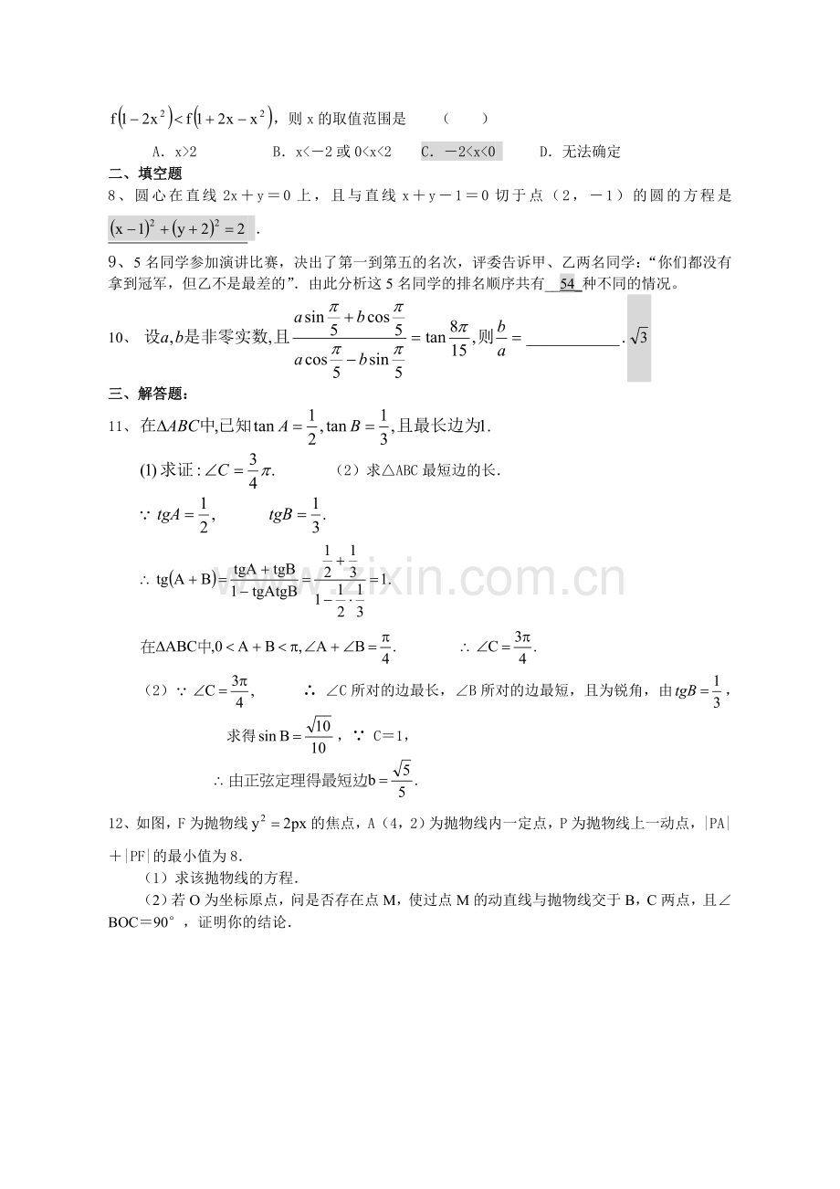 高考适应性训练(二).doc_第2页