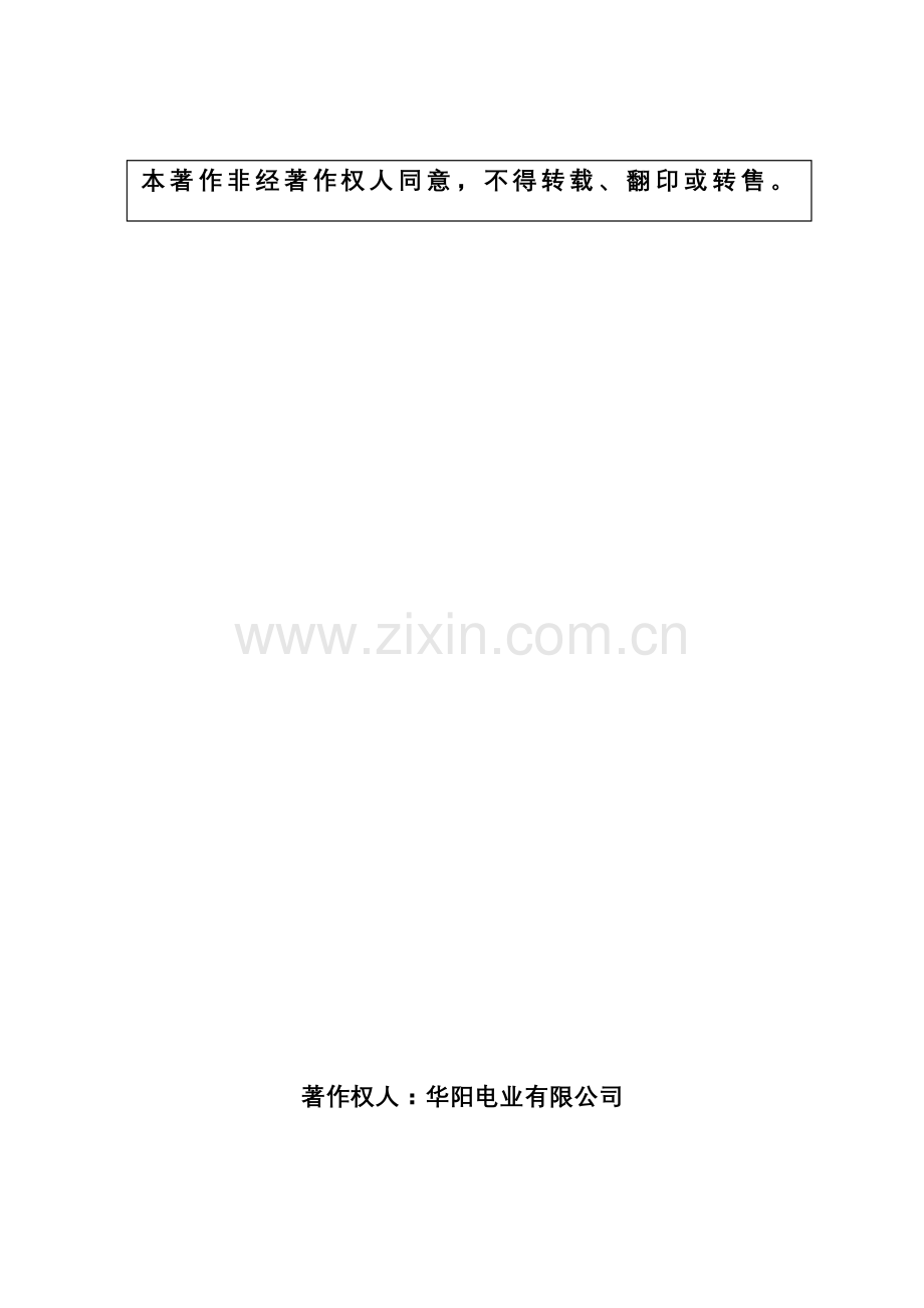 电力安全信息报送管理办法.doc_第2页