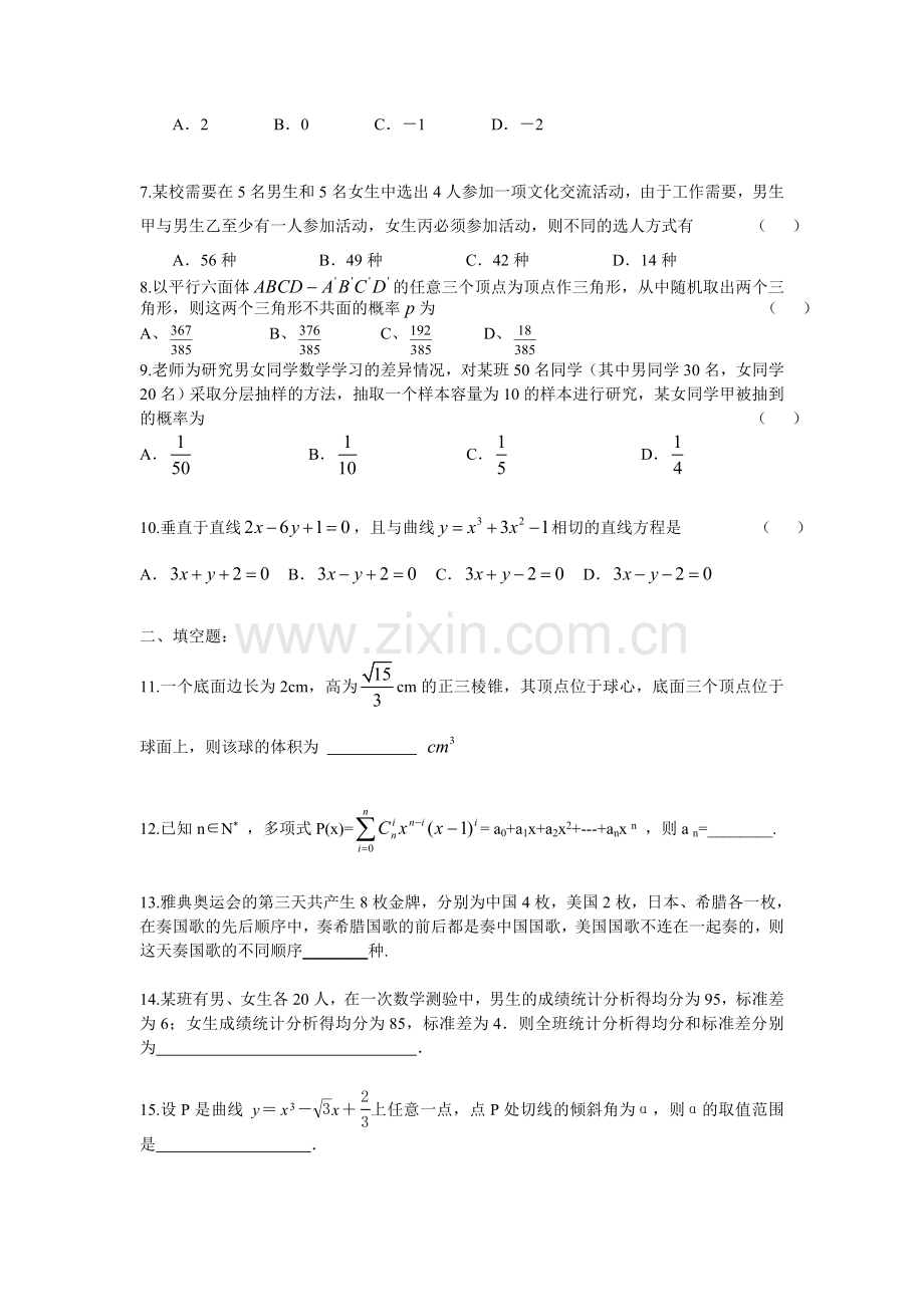 武汉中学高二下学期数学总复习试题(1).doc_第2页