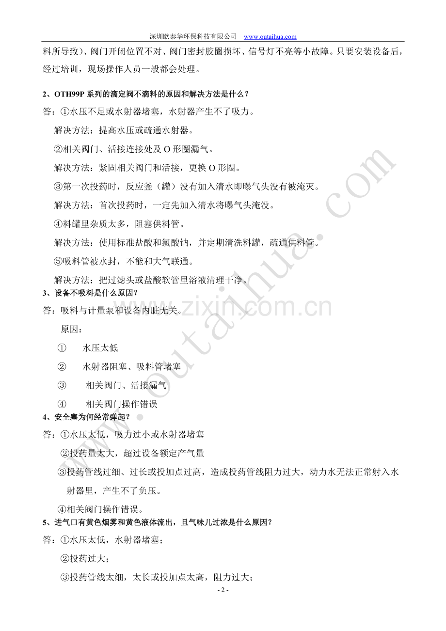 二氧化氯应用维护手册(一).doc_第2页