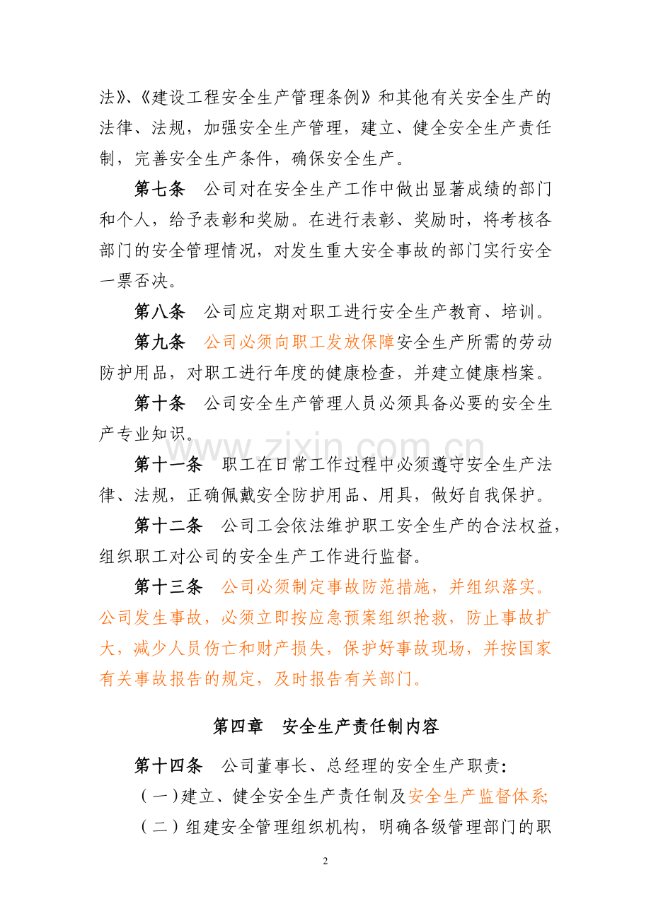 安全生产责任制(2012地铁公司).doc_第2页