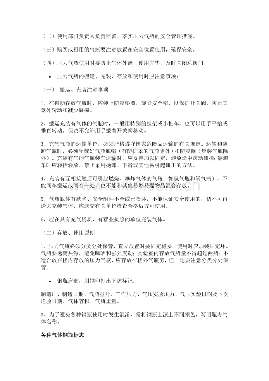 实验室压力气瓶安全使用管理规定.doc_第2页