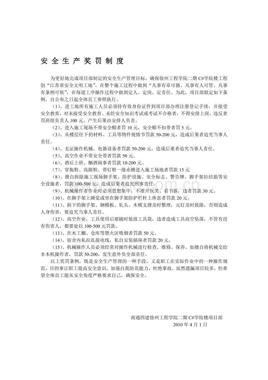 安全与材料的奖罚制度.doc_第1页