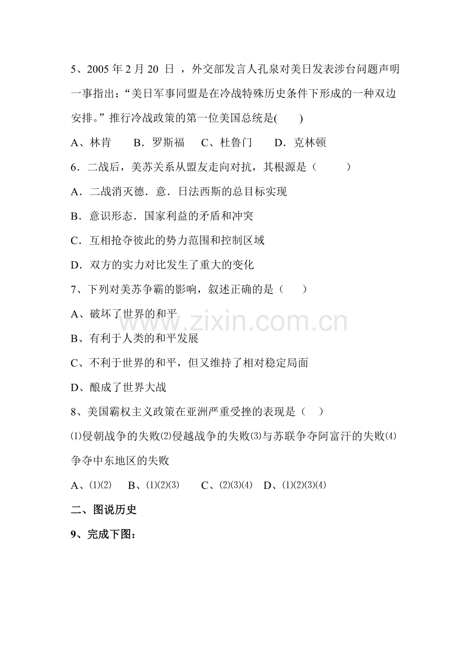 2016届九年级历史下册同步检测题6.doc_第2页