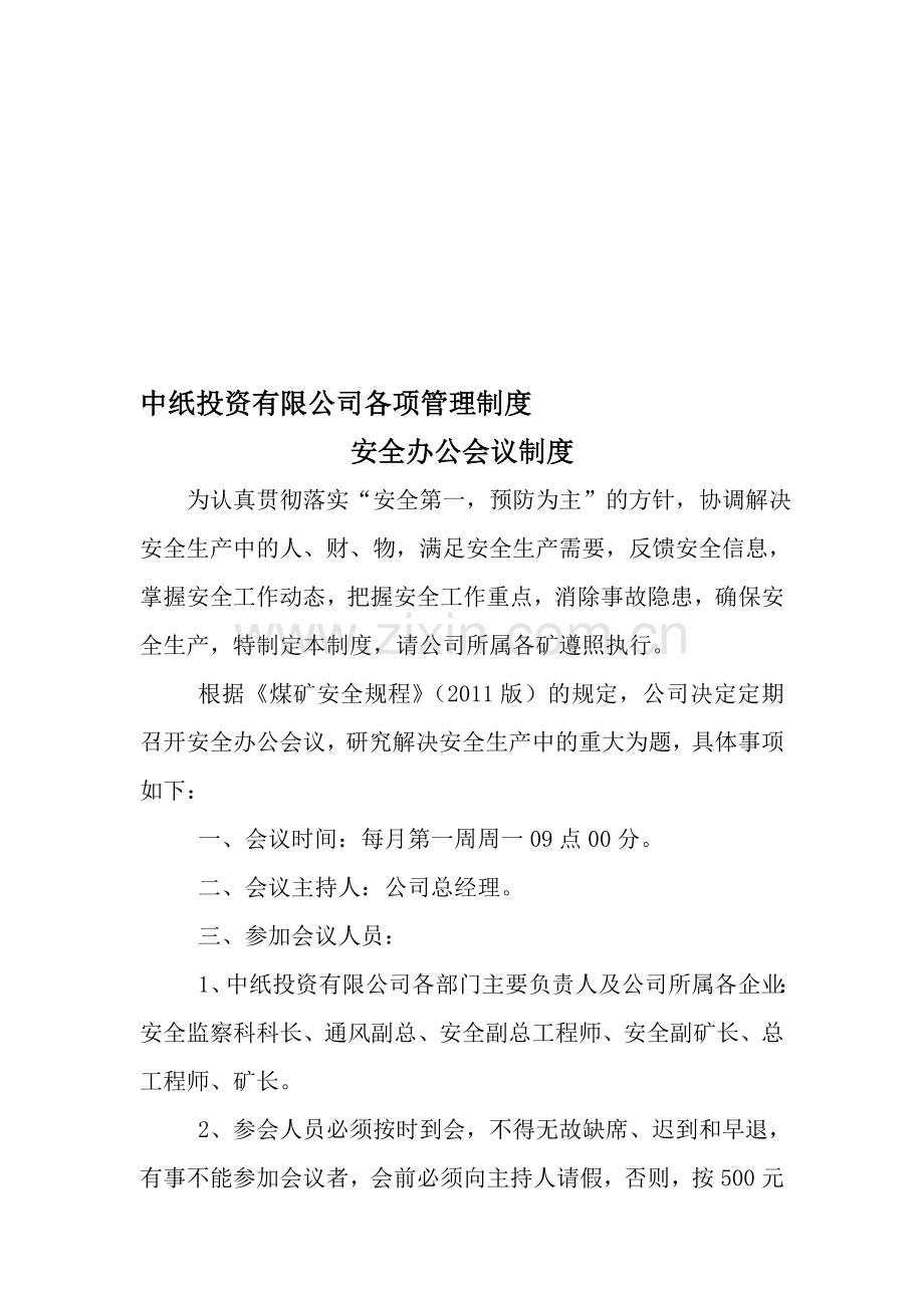 贵州中纸投资有限公司管理制度.doc_第1页