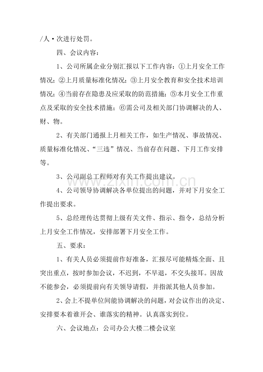 贵州中纸投资有限公司管理制度.doc_第2页