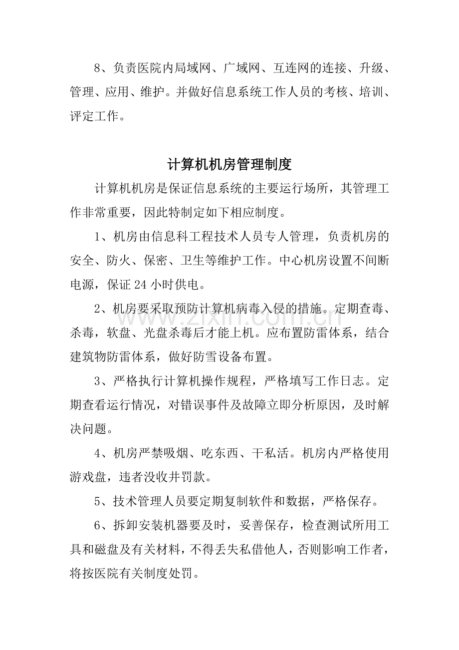计算机-制度.doc_第2页