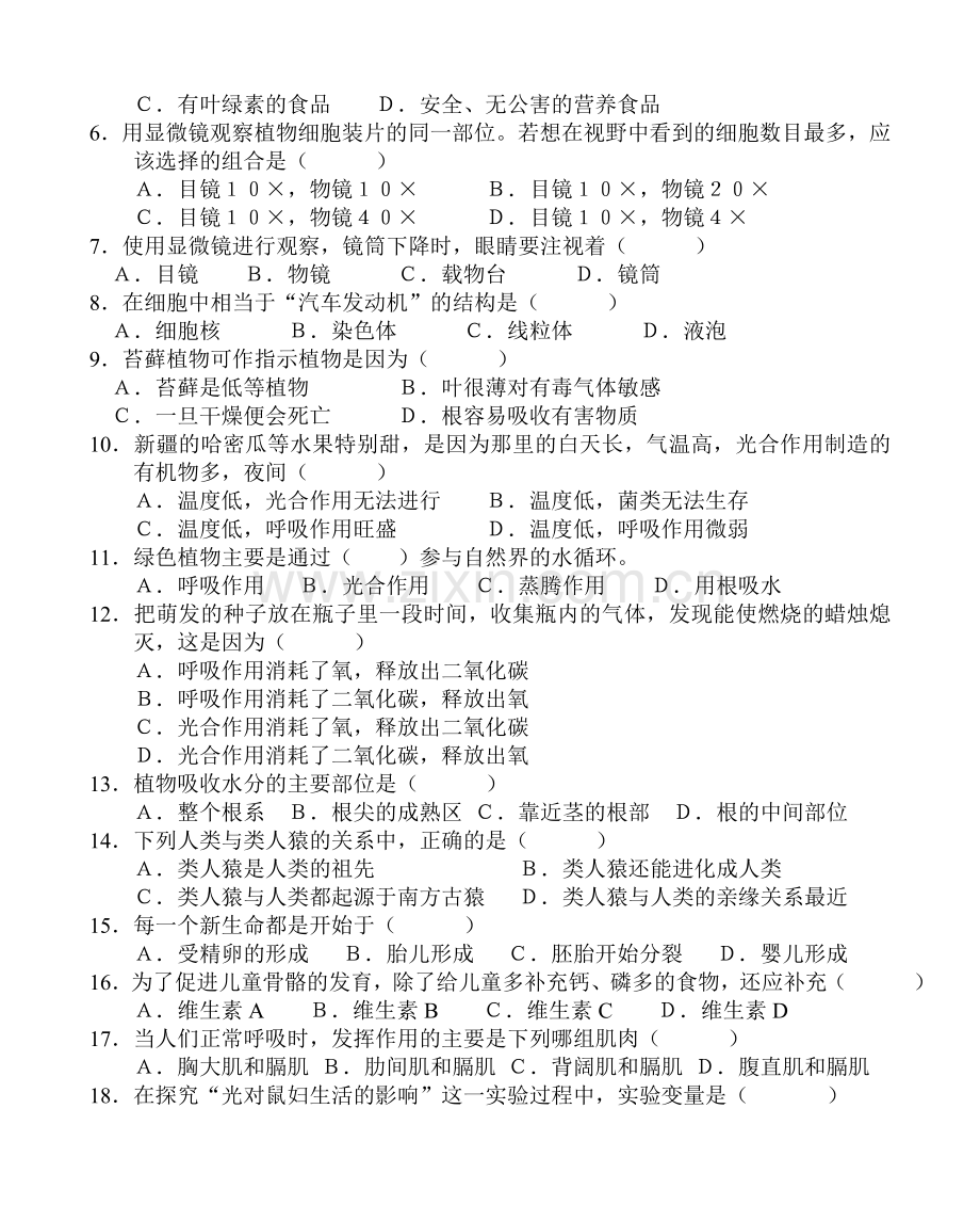 初中生物教学质量检查.doc_第2页