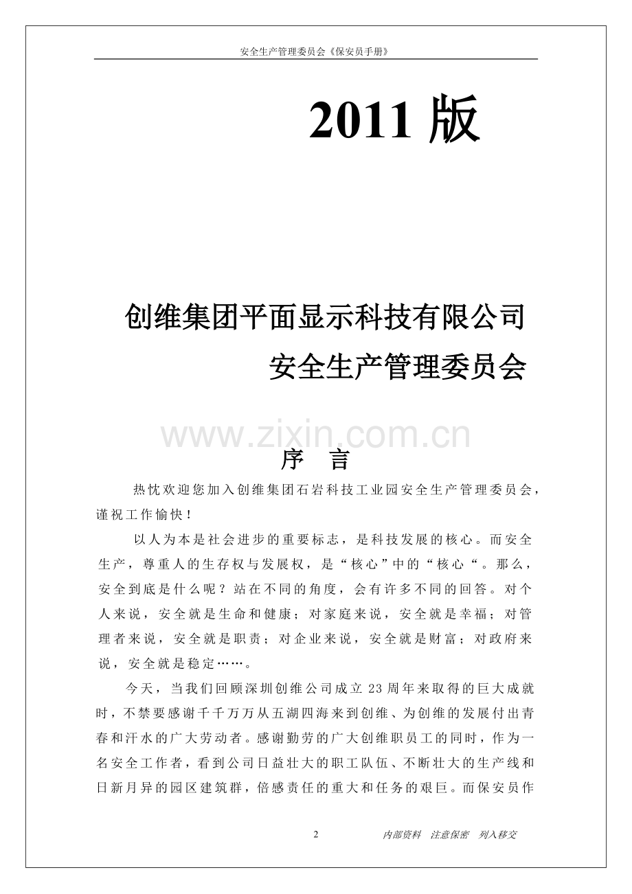 保安员手册.doc_第2页