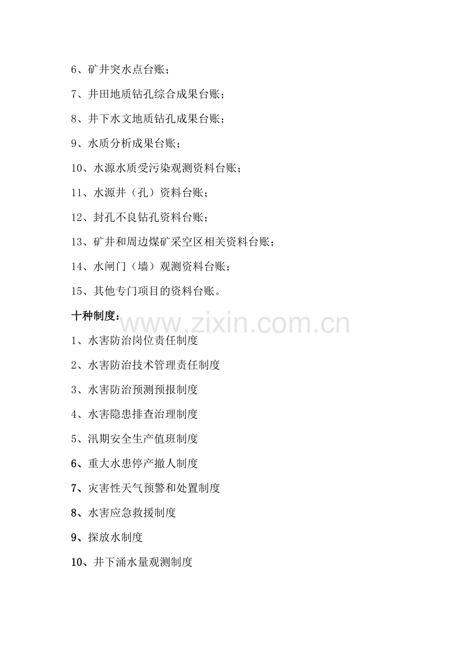 防治水制度图纸要求.doc_第2页