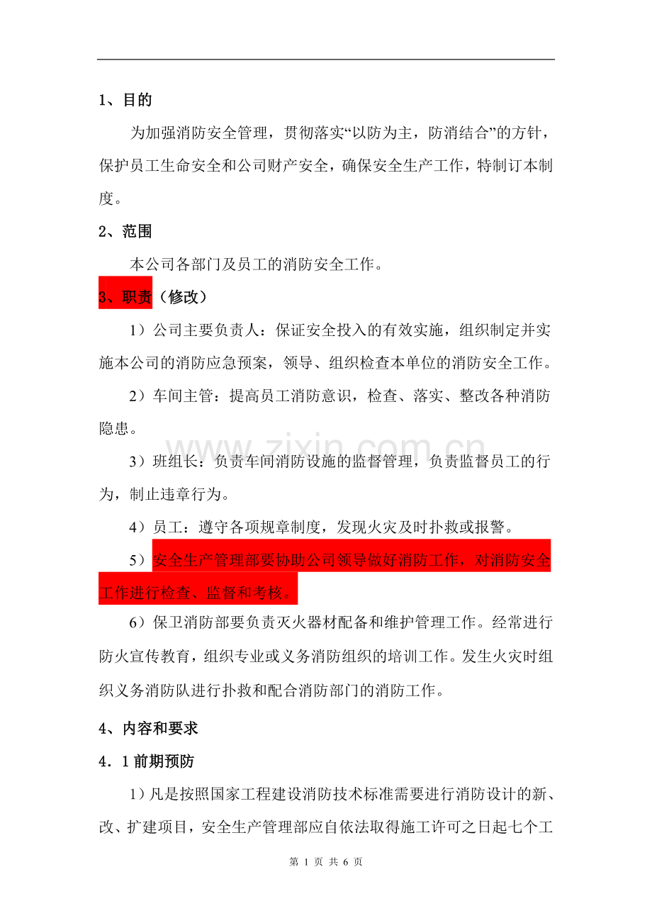 (17)消防管理制度.doc_第2页