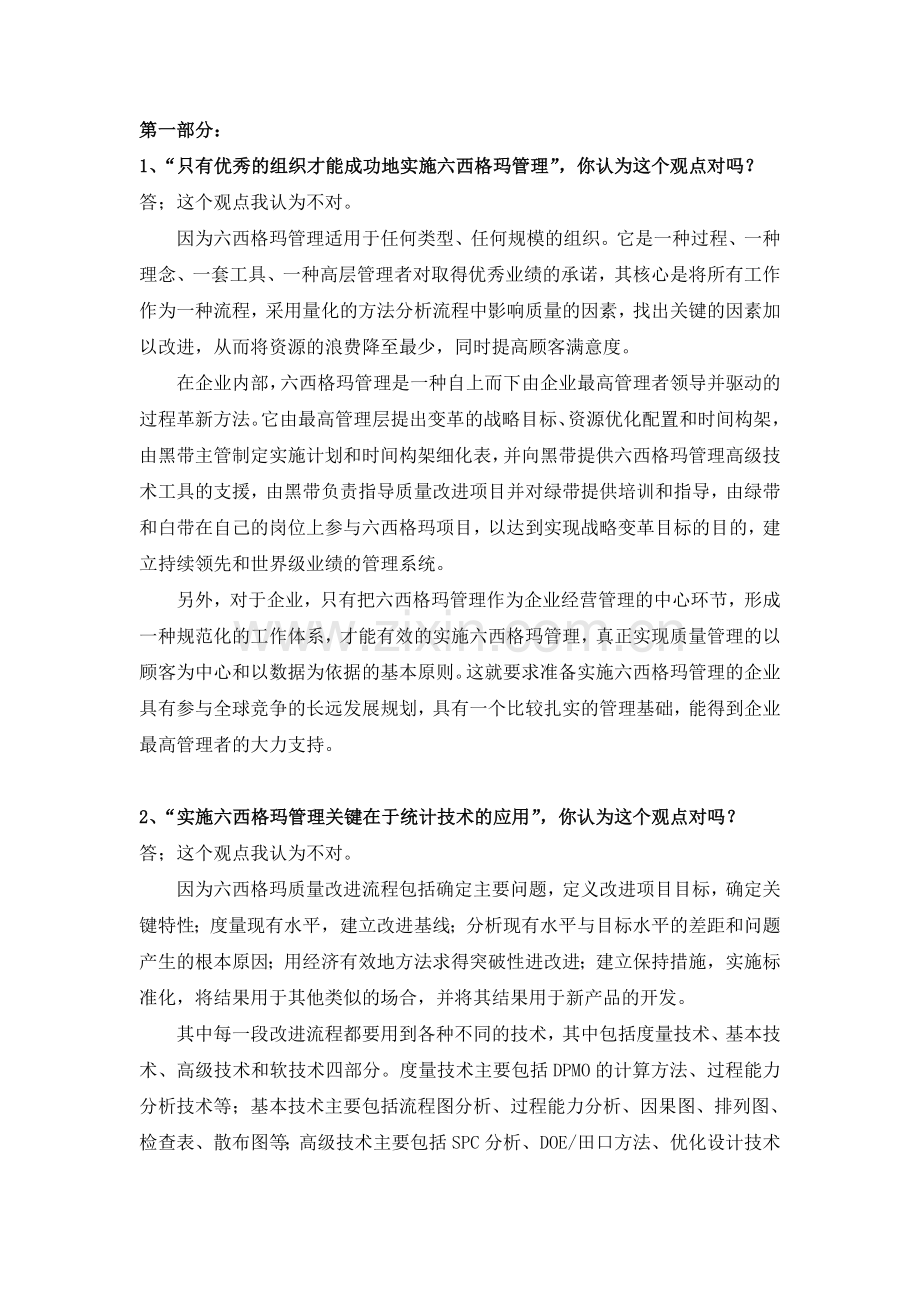 质量管理学课程设计报告.doc_第2页