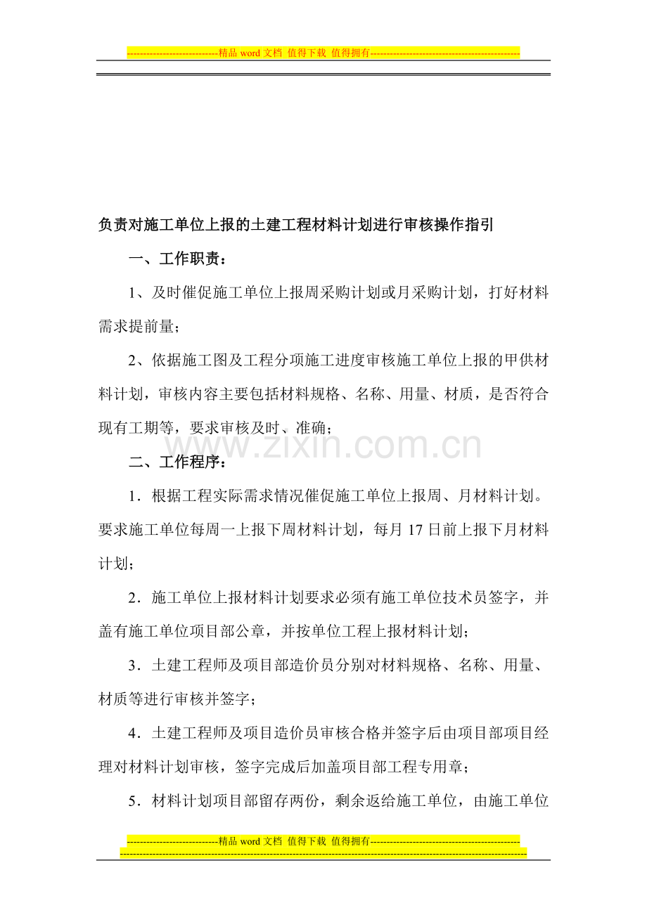 开发子公司--项目土建工程师岗位操作指引.doc_第1页